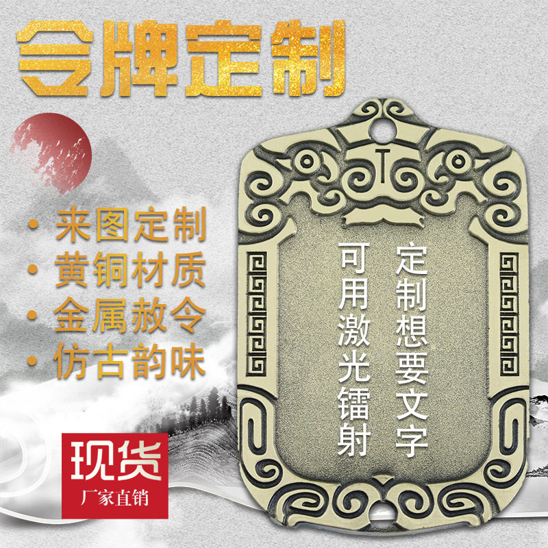 定制金属令牌吊牌制作复古黄铜仿古腰牌剧本杀通关令牌景区代币_虎窝淘