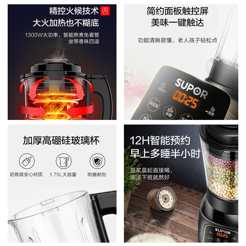 苏泊尔家用破壁智能全自动破壁机 苏泊尔苏粉破壁机