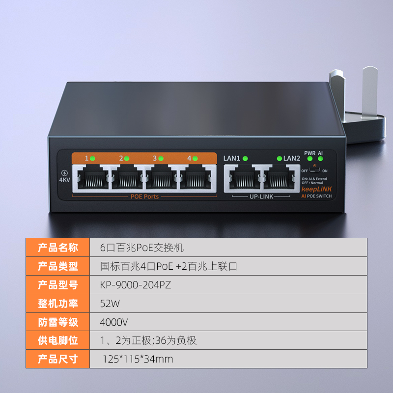 keepLINK 百兆千兆6口8口10口18口POE交换机AI智能监控光纤网线供电48V无线AP国标兼容支持海康大华TP摄像头 - 图0