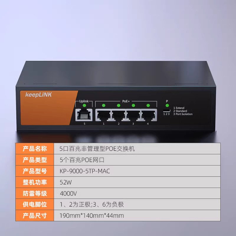 keepLINK 友联 poe交换机 百兆千兆5口6口10口12口监控分线器企业级分离器 - 图0