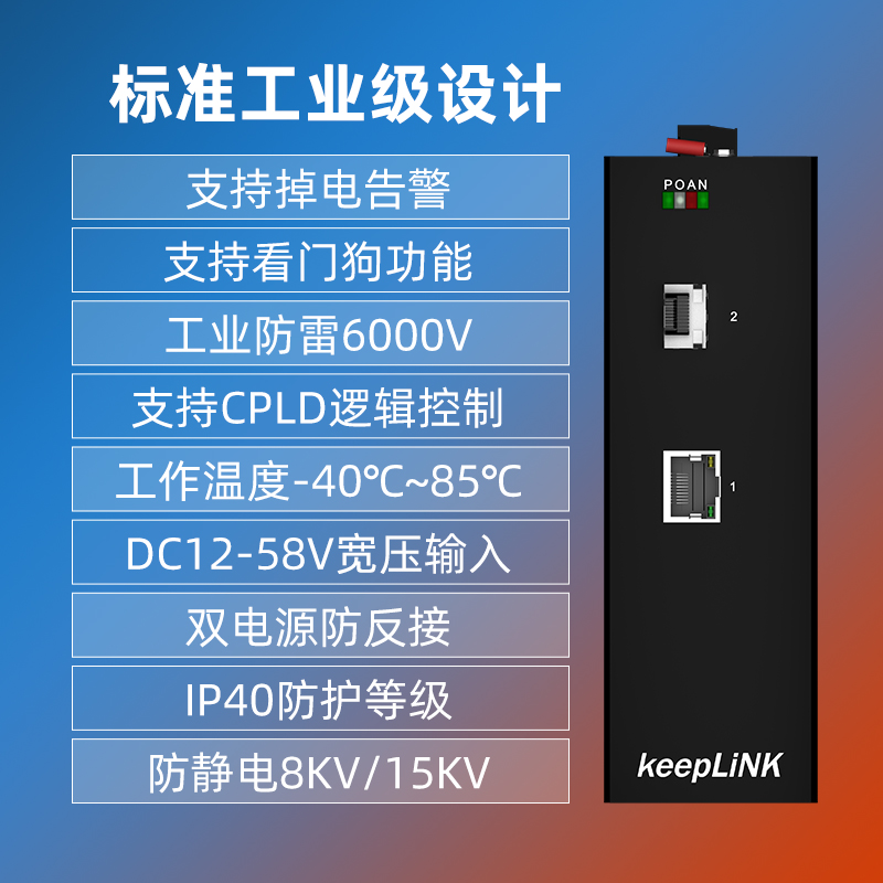 keepLINK友联工业级以太网交换机百兆1光1电 非管理型导轨式适用室外恶劣环境 光纤收发器KP-9000-63-1FX1TX - 图2
