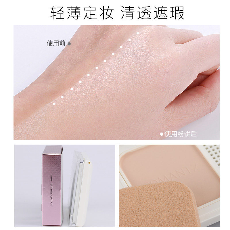 romantz /雅美姿嫩肤遮瑕持久粉饼 雅美姿美妆店粉饼