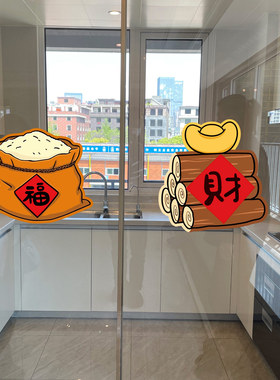 乔迁之喜装饰布置玻璃窗花静电贴