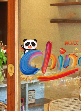 国庆节喜庆装饰橱窗玻璃静电贴纸