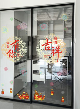 2027羊年新年静电窗花贴纸