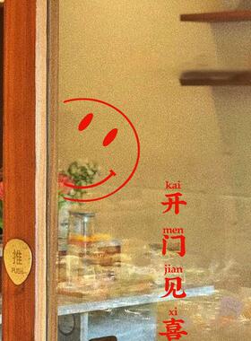 开门见喜复古红色橱窗玻璃贴纸