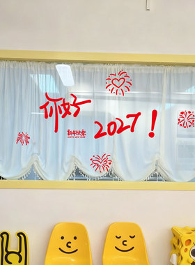 2027羊年新年窗花玻璃静电贴