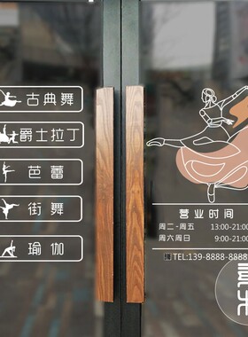 素井舞蹈工作室玻璃贴营业时间