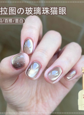 玻璃珠猫眼荔枝泡泡指甲油胶