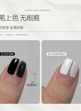 秒流平网红款乳白色纯黑色甲油胶