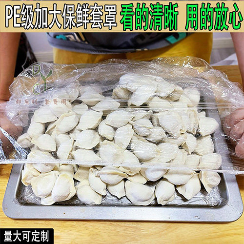 摆出摊防尘罩一次性保鲜膜套高透大尺寸塑料餐盘罩子食品级松紧罩,淘宝优惠券,粉丝福利购,淘宝优惠卷