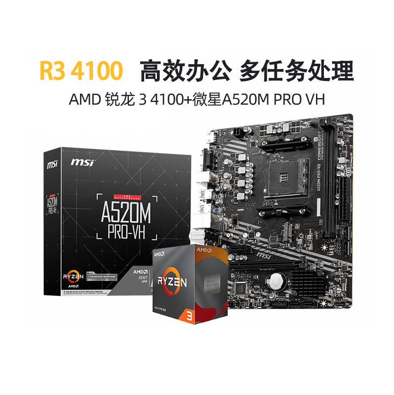 AMD 锐龙4 CPU R5 4500/5500/5600盒装+微星B550M迫击炮主板U套装 - 图0