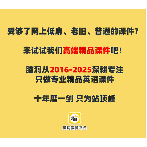 脑洞英语课堂 高中语法课件ppt非谓动词定语从句英语寒假衔接作业 - 图0