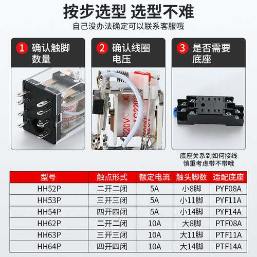中间继电器220v交流24/12伏hh54p/52p/62P直流8脚小型电磁继电器-图2