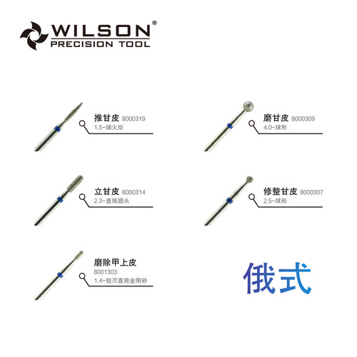 WILSON惠而顺俄式前置套装-电镀金刚石-人气美甲工具直销新款上市 - 图0