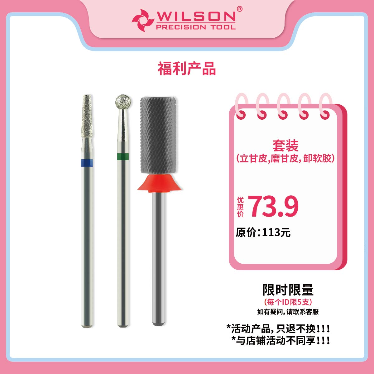 WILSON惠而顺福利款前置+卸甲基础套装 - 图0