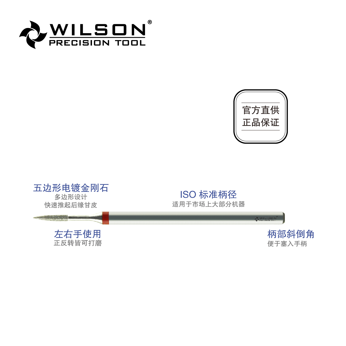 WILSON直播专享1.3mm火炬五边形推甘皮前置处理美甲磨头-图0