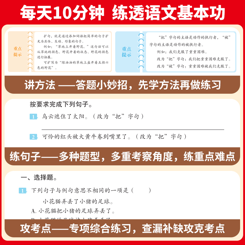 【荣恒】小学语文句式训练大全扩句仿句组词造句修改病句仿写句子专项强化训练习册一二三四五六年级上下册优美句子积累默写天天练 - 图2