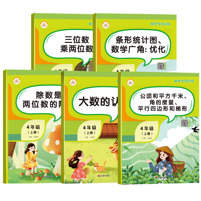 四年级上下册语文数学专项同步训练字词积累句子训练文学诵读人教版看拼音写词语课堂同步练习册阅读理解强化练习题教材辅导资料书