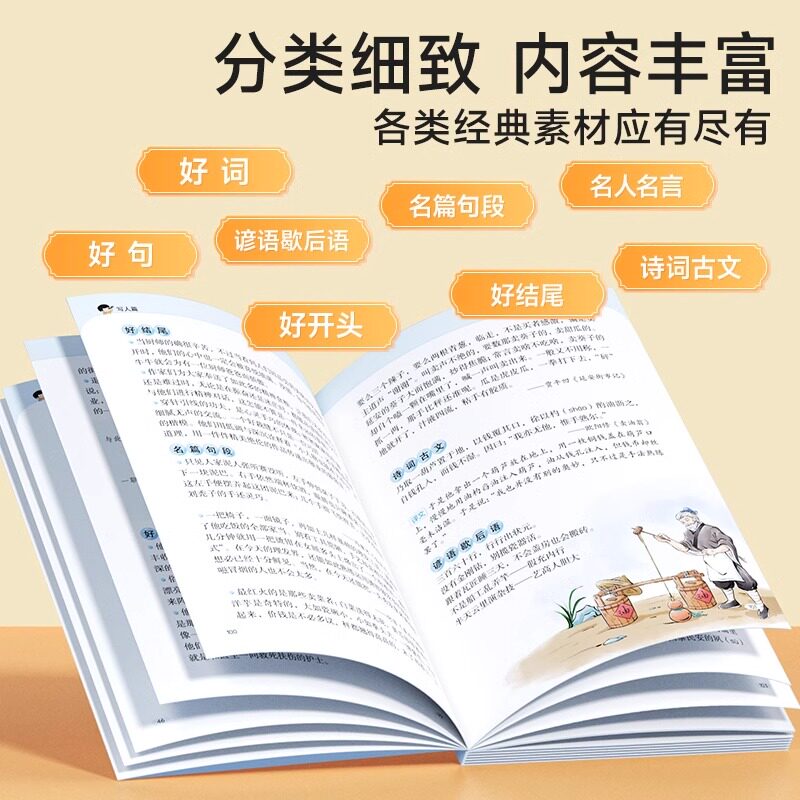 时光学大语文素材词典词穷救星成语大百科配故事音频好词好句好段名人名言谚语歇后语多作文素材积累多功能中小学学生作文提升