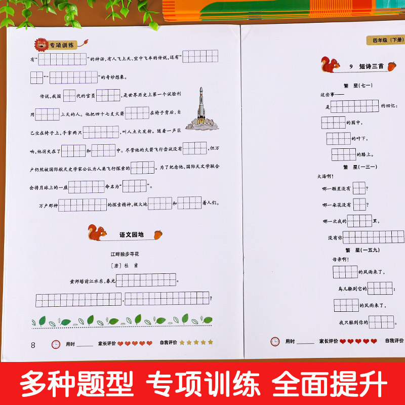 四年级下册语文专项训练全套5册人教版看拼音写词语字词句训练课文内容填空阅读理解强化训练题每日一练4年级下同步练习册学习资料