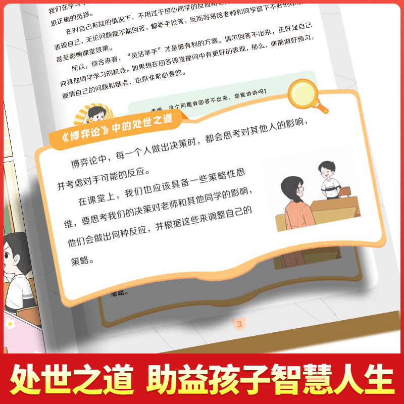 让孩子读懂博弈论儿童版正版原著漫画书儿童心理学小学生社交生活逻辑学青少年的人际交往为人处世基础励志成功宏观经济学原理情商 - 图3