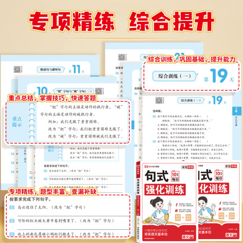 2026新版句式训练大全一年级二年级三年级四五六年级上册下册句子训练专项练习强化扩句仿句组词造句修改病句仿写优美句子积累默写 - 图2
