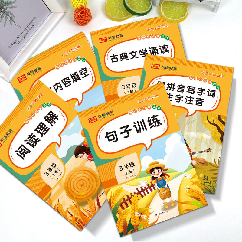 三年级上册语文专项训练看拼音写词语句子训练文学诵读人教版小学3上课堂同步训练全套组词造句阅读理解强化练习题册教材老师推荐