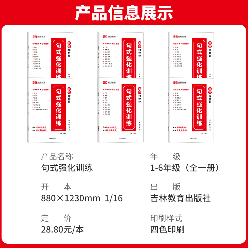 【荣恒】小学语文句式训练大全扩句仿句组词造句修改病句仿写句子专项强化训练习册一二三四五六年级上下册优美句子积累默写天天练 - 图0