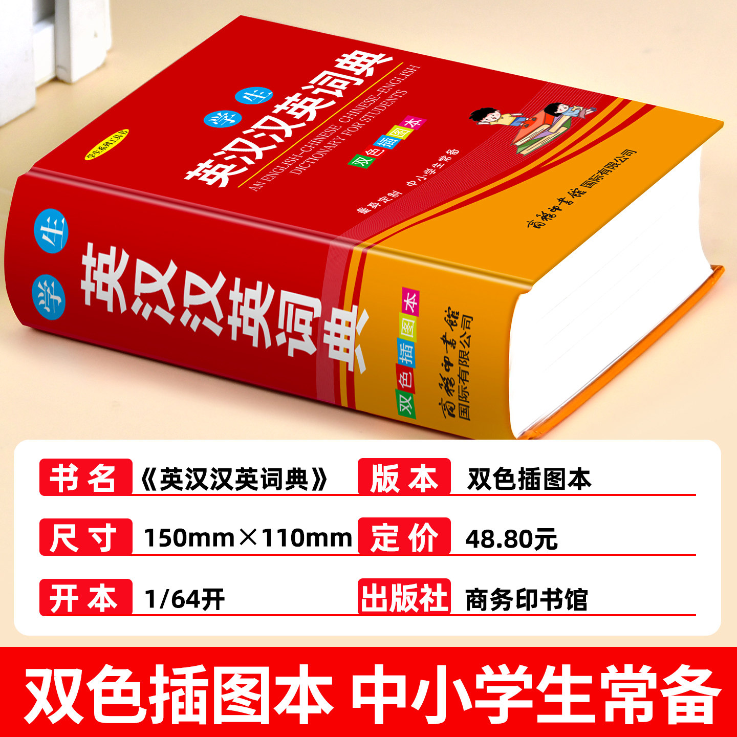英语词典高中初中小学生专用英汉双解词典新华现代汉语英语字辞典多全功能工具书商务印书馆2025新编双色正版中小学生实用英汉词典,淘宝优惠券,粉丝福利购,淘宝优惠卷