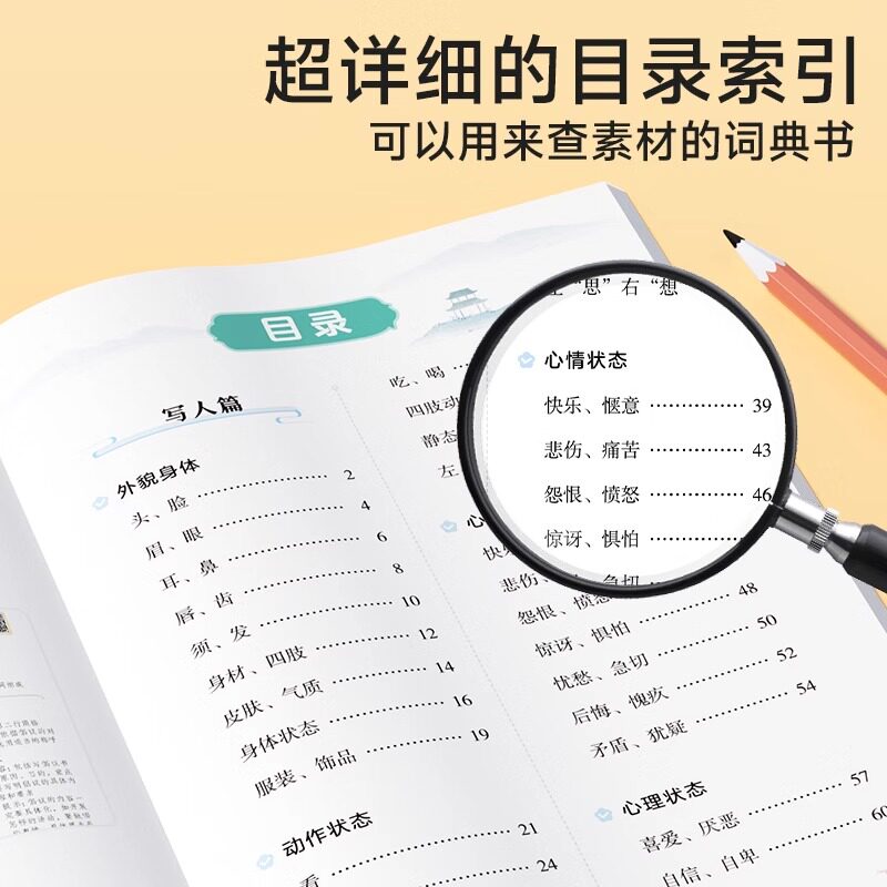 时光学大语文素材词典词穷救星成语大百科配故事音频好词好句好段名人名言谚语歇后语多作文素材积累多功能中小学学生作文提升
