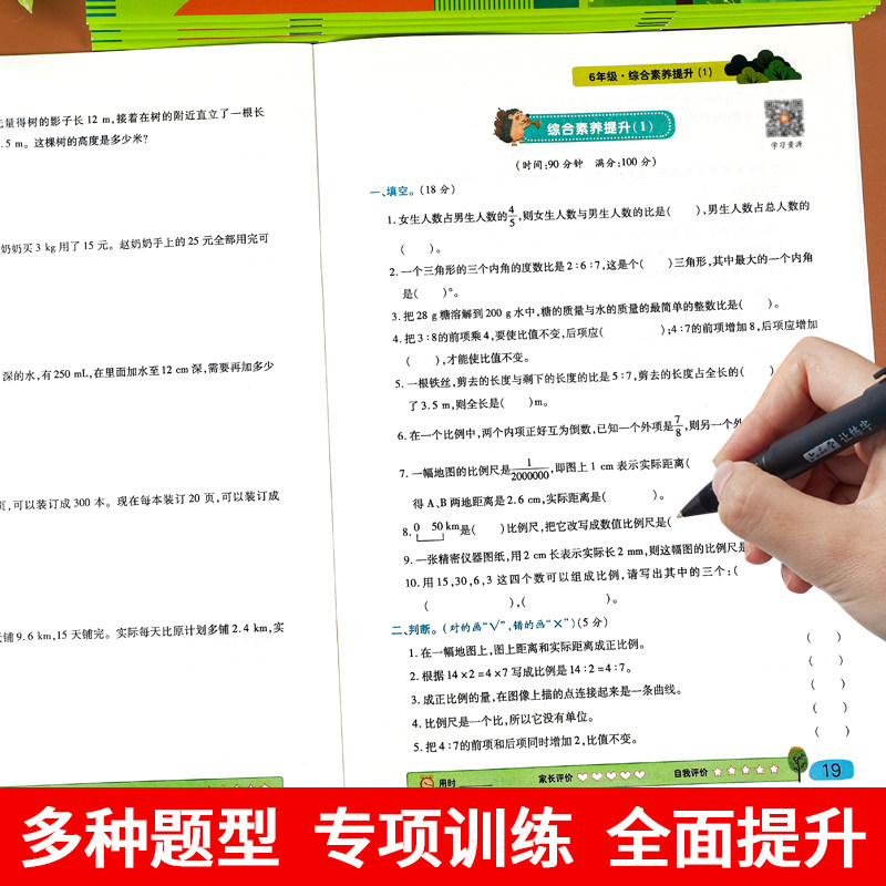 六年级数学计算题强化训练应用题专项人教版 小学6上册下册同步配套练习册人教练习题分数乘除法计算练习与测试思维口算题卡天天练