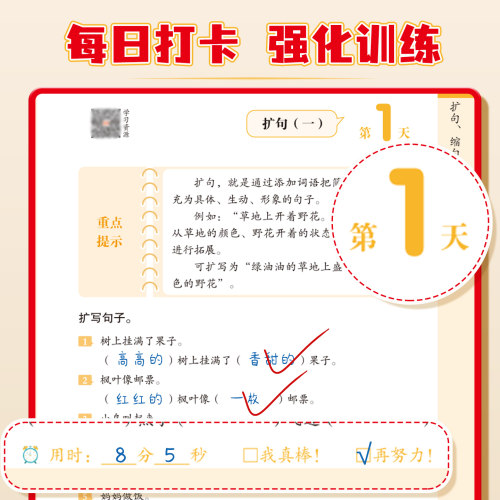 2026新版句式训练大全一年级二年级三年级四五六年级上册下册句子训练专项练习强化扩句仿句组词造句修改病句仿写优美句子积累默写 - 图1