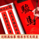 Regular script Spring Festival couplets word card 2026 Horse Spring Festival line regular script close copy copybook hard shell brush introductory tracing word card adult student calligraphy enthusiasts daily practice saying goodbye to the old and welcoming the new, recruiting wealth and treasures, congratulatory couplets and elegiac couplets word card