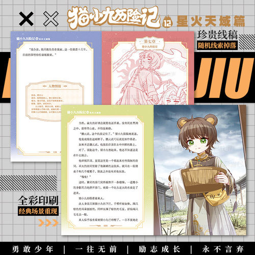 官方正版猫小九历险记漫画书全集小说版文字版15+16脱胎换骨坚如磐石篇奇喵君天门云梯少年出世初露锋芒奇幻冒险小学生课外阅读书 - 图2