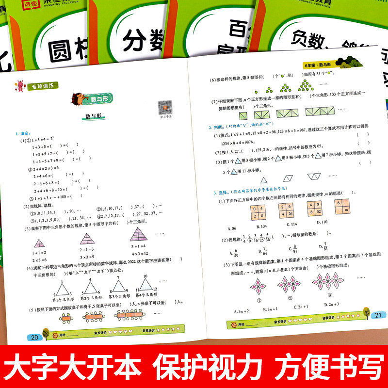 六年级数学计算题强化训练应用题专项人教版 小学6上册下册同步配套练习册人教练习题分数乘除法计算练习与测试思维口算题卡天天练