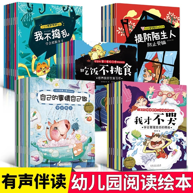 幼儿儿童绘本幼儿园专用阅读绘本0到3岁1-2岁4-6岁小中大班绘本自己的事情自己做我长大了吃饭不挑食幼儿园宝宝人格培养养成好习惯 - 图0