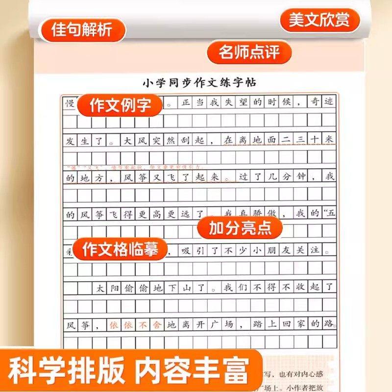 四年级下册语文同步作文字帖配套人教版小学生专用字帖同步课本一课一练钢笔练习正楷硬笔书法临摹描红控笔训练生字练字本每日一练,淘宝优惠券,粉丝福利购,淘宝优惠卷