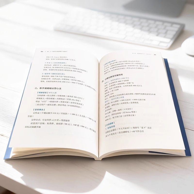 【抖音同款】AI时代白手创富天机正版书籍 手把手教你短视频平台从入门到精通AI赛道工具 DeepSeek实用操作实战案例版AI入门先机书,淘宝优惠券,粉丝福利购,淘宝优惠卷