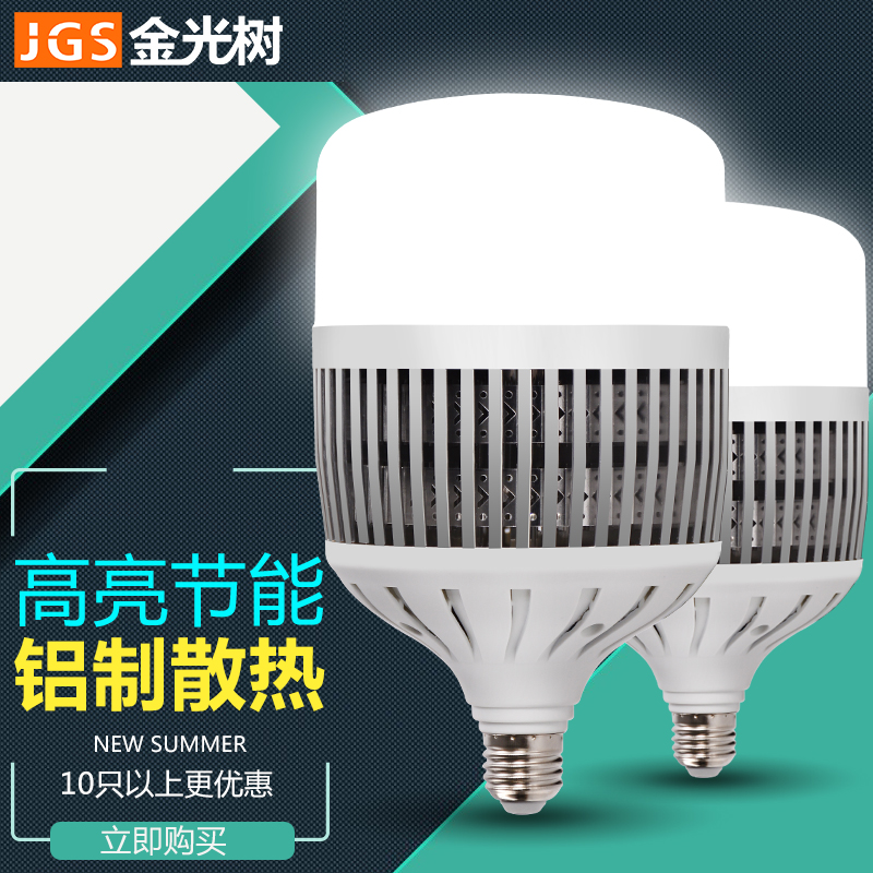 金光树LED大功率节能灯泡e27e40螺口50W100w超亮工厂车间厂房照明-图0