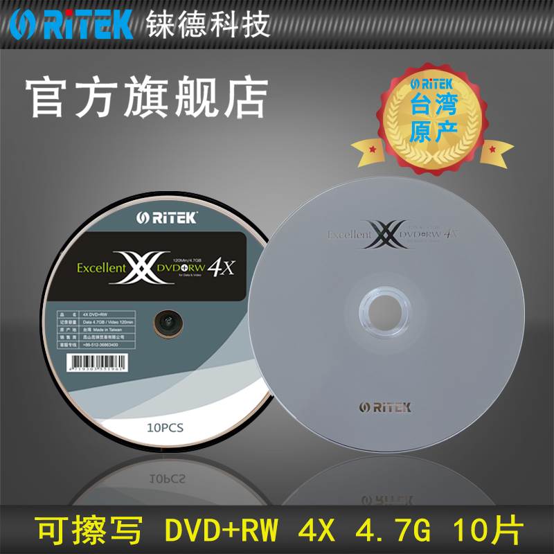 铼德(RITEK) X系列可擦写 DVD+RW 4速4.7G 空白光盘/刻录光盘刻录 - 图3