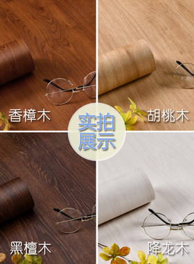 【桌面木纹贴纸】乌木黑檀胡桃木