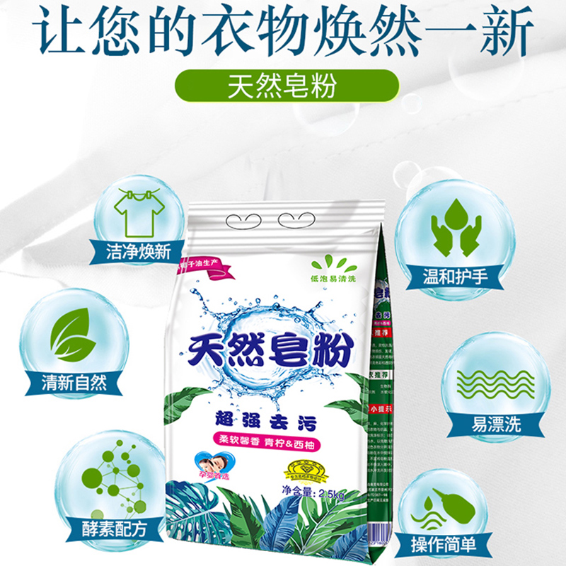 正品天然2.5 kg*1袋装深层皂粉 宛芸洗衣粉