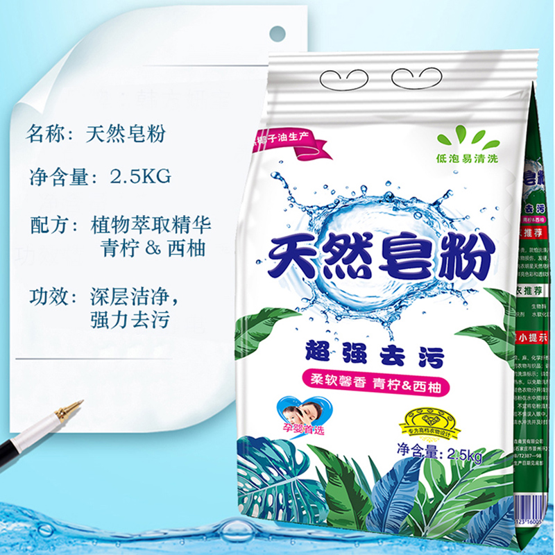 正品天然2.5 kg*1袋装深层皂粉 宛芸洗衣粉