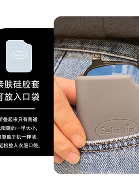 遮阳墨镜Feliztrip斐利斯折叠