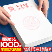 Tsinghua University Grass Manuscript paper Peking University Nameplate University Draft Undergraduate wholesale students Private calculus Paper blank Eye-protection Thickening Experience A5 Primary school students start high school students with tear line benson