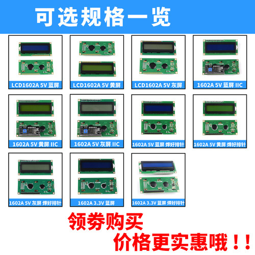 LCD1602A液晶显示屏5V3.3v焊排针IIC模块LCD带背DIY光液晶屏12864 - 图2