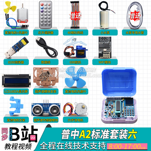 【普中品牌店】 51单片机学习板开发板江协科技stc89c52 diy套件 - 图1