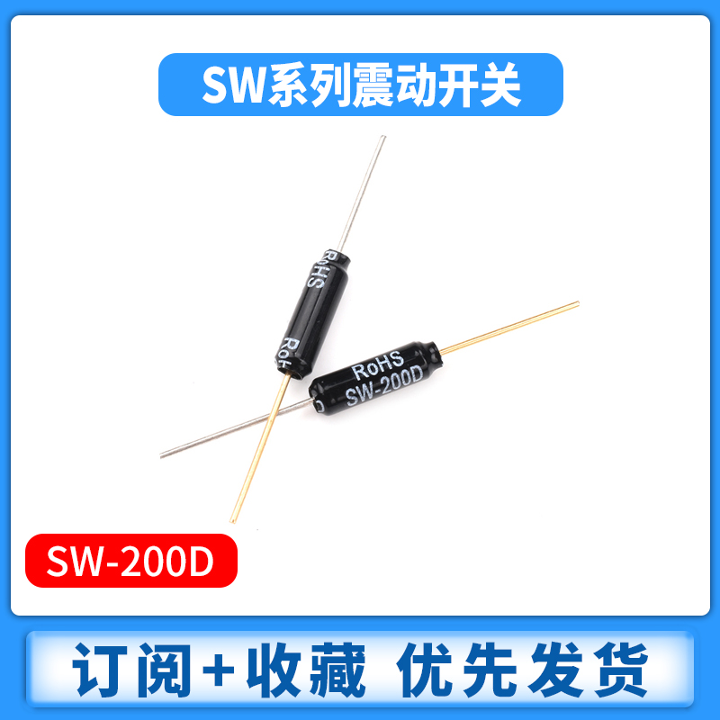 震动开关高灵敏SW-420/200D/520D角度倾斜电动车报警晃动滚珠振动 - 图0