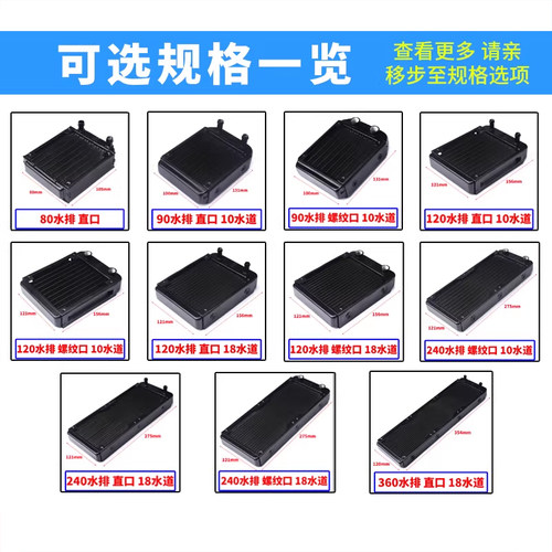 水冷水排散热器 电脑cpu显卡水冷排 散热器水排80/90/120/240/360 - 图3